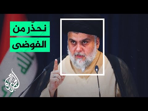 مقتدى الصدر يدعو إلى عدم الضغط على مفوضية الانتخابات أو عمل القضاء
