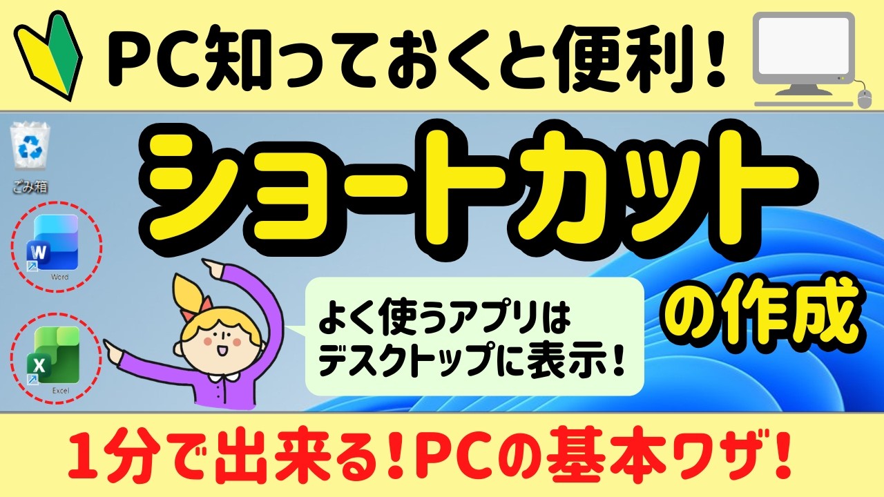 1分で出来る!【ショートカット】を作成する基本操作。