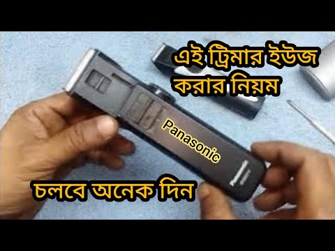 ভিডিও: আপনি কিভাবে একটি হোমলাইট ট্রিমার চালু করবেন?