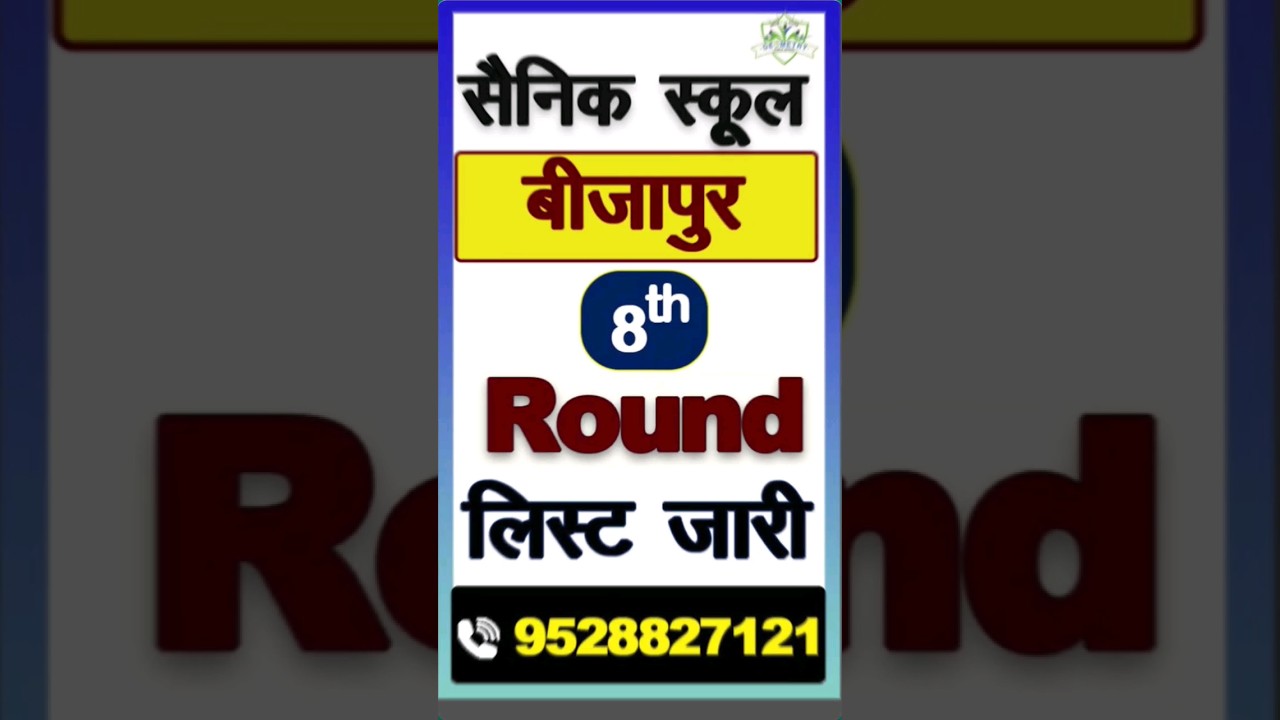 Discover the Sainik School Bijapur  Result 2023: 8th Round List & Waiting List Update| AISSEE