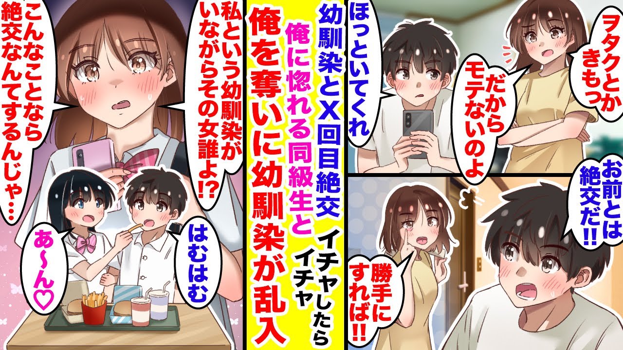 【漫画】「いい加減にしろ…絶交だ！」幼馴染との絶交期間中に同級生美女と仲良くしていると…何故か幼馴染の嫉妬が爆発！俺を巡って第一次ハーレム戦争が勃発した。【胸キュン漫画】【恋愛漫画】
