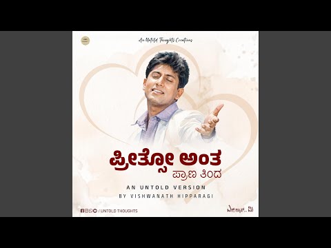 Preethso Anta Praana Tinda