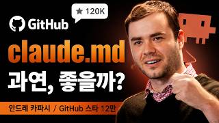 깃헙스타 12만의 claude.md