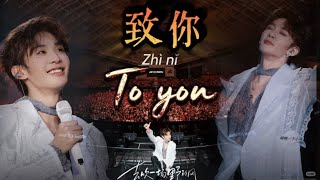 🔴 致你 [Zhì nǐ] ~ To you @ Hangzhou 081125 #王赫野 #wangheye 