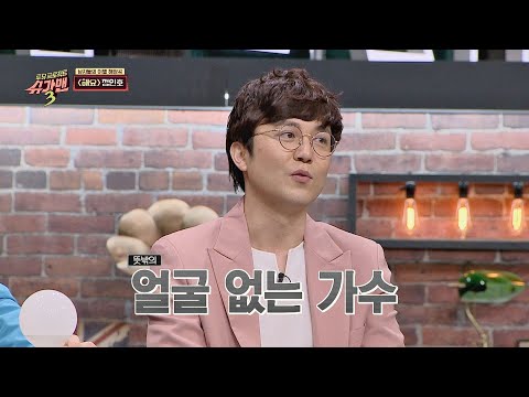 (기막힌 스토리) 정인호(Jeong In Ho)가 '얼굴 없는 가수'로 데뷔한.ssul 슈가맨3(SUGARMAN3) 12회