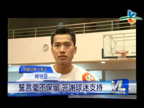 1/30 何守正魅力四射 明星白隊人氣王