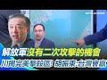 中國人民解放軍軍演