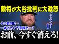 【大谷翔平】大谷を小馬鹿にした記者にブルージェイズ監督が激怒「お前…舐めてるのか?」敵監督が大谷を庇う"衝撃的理由"に全米が涙【海外の反応/MLB/メジャー/野球】