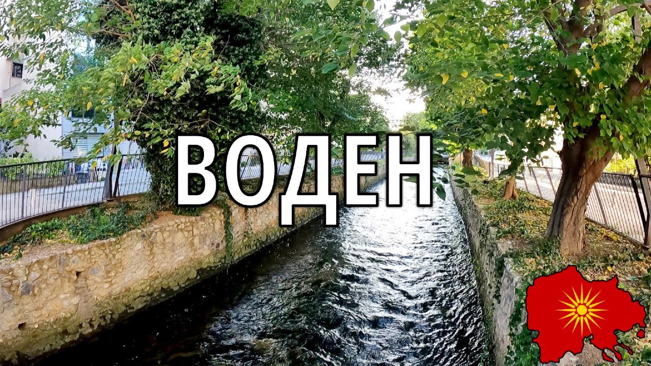 Воден (Егејска Македонија) - Voden (Aegean Macedonia)