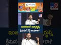 Union Minister Kishan Reddy |ఇంజనీరింగ్ విద్యార్థుల్నిక్రిమినల్ వేస్ట్ అంటారా?    -TV9