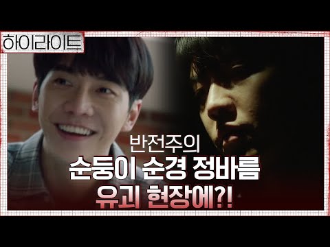 [하이라이트] 순둥이 순경 이승기, 유괴 현장에?!! 바름이가 왜 거기서 나와? 모아보면 더 소름인 정바름 이승기 서사 총정리#마우스 | mouse EP.5