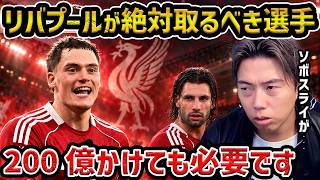 [Leoza] A player Liverpool should definitely sign / Liverpool defeats Atletico in the Champions L...
