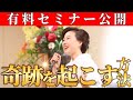 女性性【神回】自分らしさを解放してお金と人に愛されるには？2023年7月29日セミナー