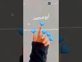 أحلى أغنية على اسم ابومحمد إهداء لكل شخص اسمه ابومحمد اغاني_اسماء تصميم حب youtube mp3