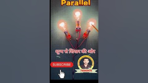 Parallel Combination of Resistor | प्रतिरोधों का समान्तर क्रम संयोजन| #resistance​  #shorts​ #viral