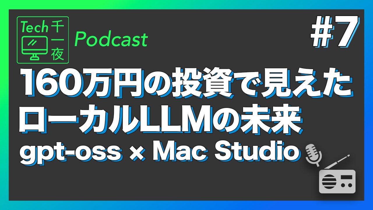 NotebookLM talks 🗣️ gpt-oss × Mac Studio: The future of local