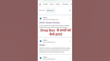 drop box kaise khali kare #udisepluse #shorts #trending #viralvideo #dropbox