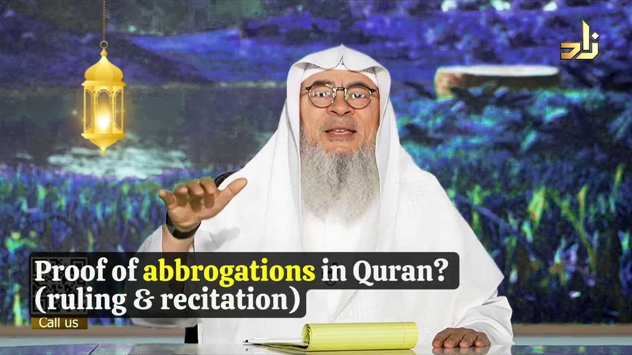 Доказательства отмен в Коране (постановления и чтение) assimalhakeem JAL