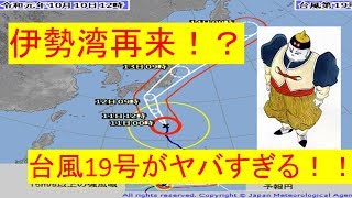 【悲報】 台風19号さん、無事に関東を破壊する予定