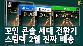 이번 콘솔 세대 전환기는 엉망이고, 2022년에도 이어진다 외 | 게임 헤드라인 screenshot 5