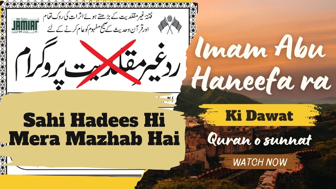 Imam Abu Haneefa (RA) ki Dawat Kya thi? ll Salafiyat VS Hanafiyat ll Abdul Aleem Jaleeli Madani