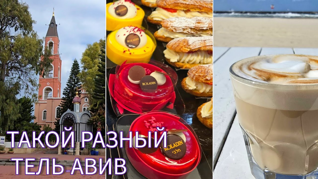 Один день в Тель-Авиве: от святых мест до современных чудес!