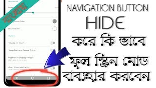 How to use full screen mode on android in bangla By mtbangla