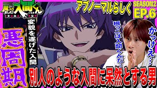 魔入りました!入間くん 同時視聴