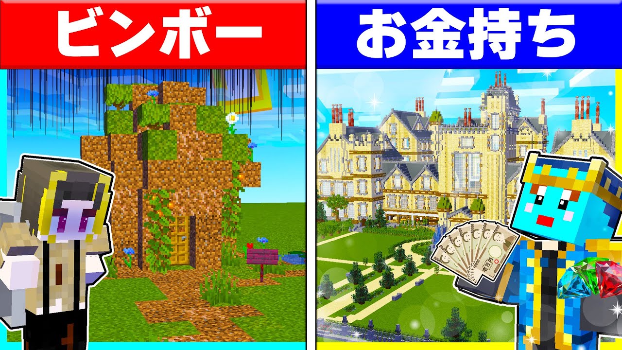 ビンボー小学校の子供 VS お金持ち小学校の子供の対決🔥【まいくら