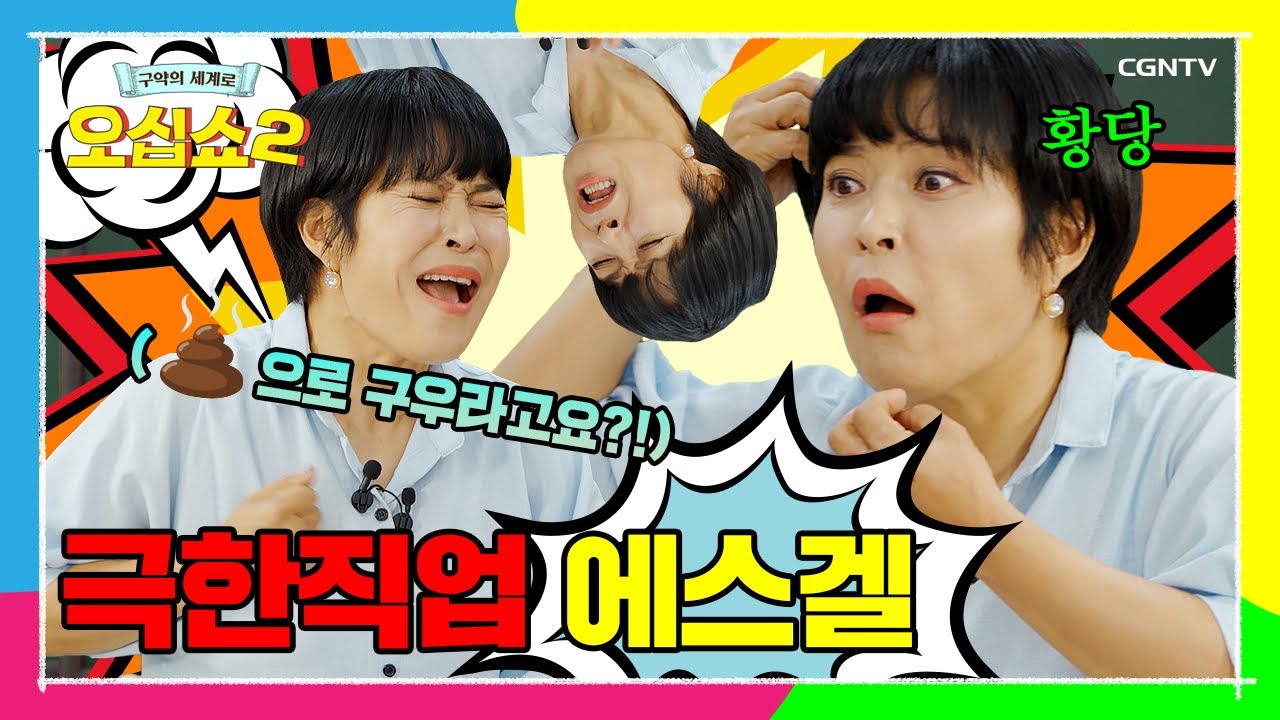 [구약33편] 하나님 감독 X 에스겔 주연의 열혈 퍼포먼스✨ 무대는 바벨론 | 에스겔 1~24장 | 오십쇼2