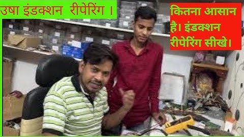 USHA INDUCTION DED PCB RIPERING.😳