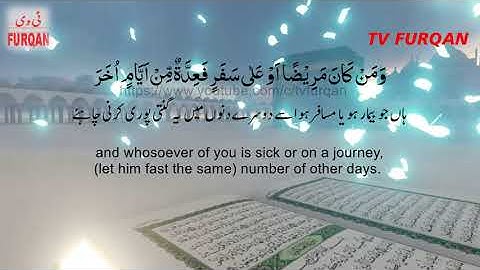 Abdul Rahman  Mosaad | Surah Al-Baqarah(185) سورة البقرة with Urdu/English translation