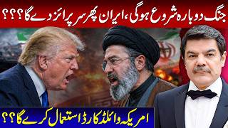 The war will start again, Iran will surprise again? The US will use a wild card??