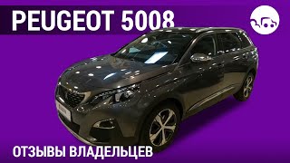 Peugeot 5008 - отзывы владельцев