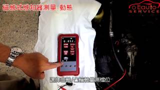 TS-701 磁感式感知器測量 動態
