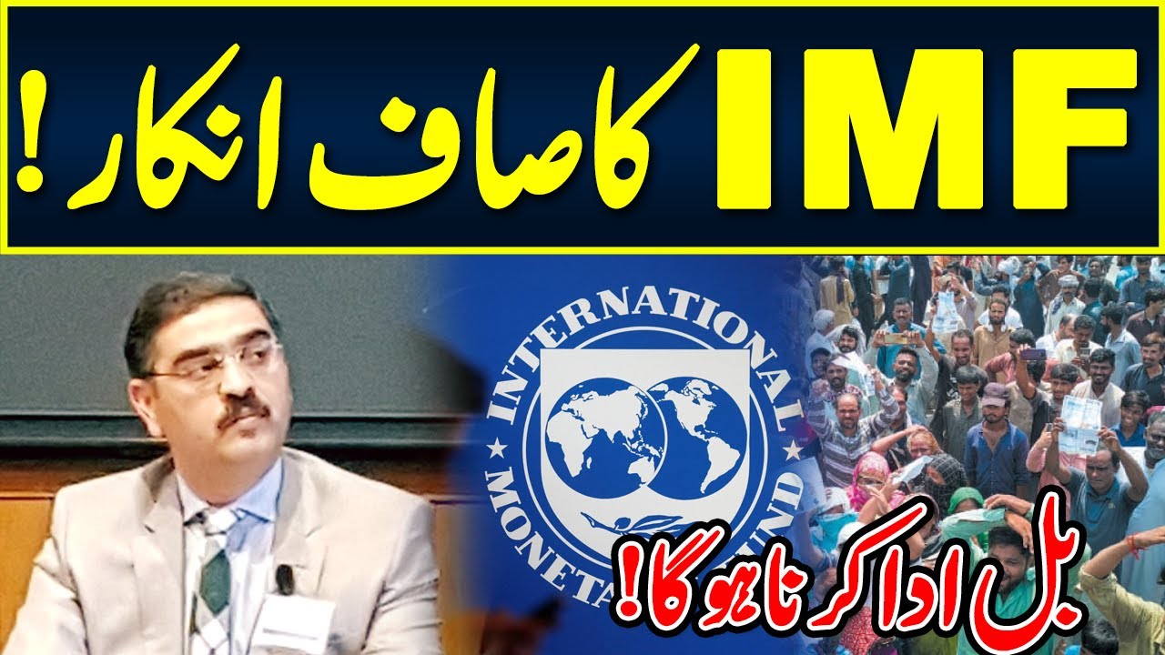 IMF Refused to Decrease Electricity Price in Pakistan 31 Aug 2023