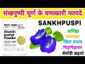 Nutrixia shankhpushpi powder benefits in hindi