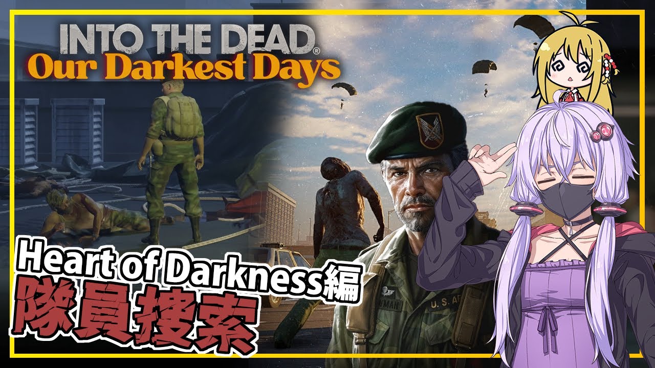 【INTO THE DEAD Our Darkest Days】(早期アクセス) #16 ゆかりさん一行、軍曹と共に、隊員探しをする(VOICEROID実況)
