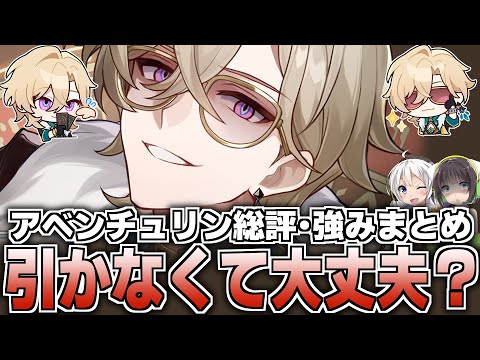 【アベンチュリン総評】〇〇したい人は引かないと損します！その理由を解説【崩壊スターレイル】