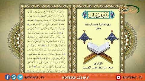 القارئ عبد الباسط عبد الصمد     حزب 49