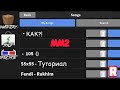 📻🎵 КАК ВВОДИТЬ ID ПЕСЕН С ТЕЛЕФОНА В МАРДЕР МИСТЕРИ 2? [2020] Roblox MM2 TUTORIAL