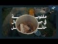 سجة كشتة مقلوبة في جبال حائل