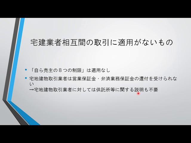 宅建 辻説法 第33回 宅建業法～業者間の適用 - YouTube