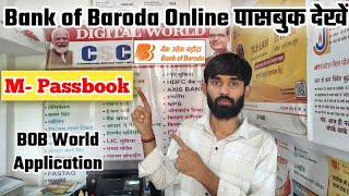 Bank Of Baroda M-Passbook | Bank Passbook now view on mobile application.