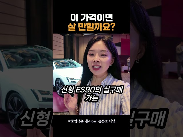 이 가격이면 살 만 할까?
