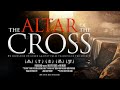 The altar of christ  paul washer