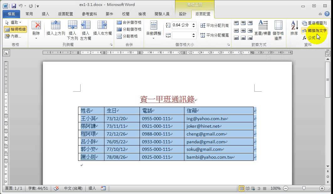 Word 2010 表格轉文字 Youtube