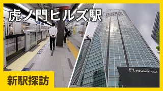 (開業初日)日比谷線 虎ノ門ヒルズ駅開業 / THライナー入線 / ホームドア初稼動 Hibiya Line Toranomon Hills Station