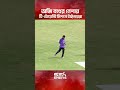 অজি বধের নেশায় টি-টোয়েন্টি মিশনে টাইগাররা l Sea Sports
