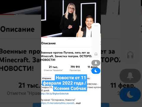 Новости от 11 февраля 2022 года / Ксения Собчак